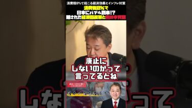 消費税0%で起こる経済効果とインフレ対策 #消費税廃止 #経済効果 #インフレ対策 #バブル効果 #増税嘘