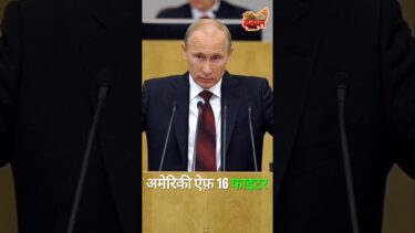 Russia Shoots Down US F-16 in Ukraine 💥 | पायलट की मौत और War Escalation |