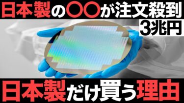 【衝撃】日本が開発した「半導体基板」に世界が震えた！【信越化学工業】【SUMCO】【3兆円】