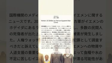 イエメン・ホデイダ港攻撃：HRWが戦争犯罪調査を要求、人道危機深刻化の懸念｜HRW｜2025/06/09｜人権・難民