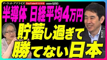 岡崎良介【 やはり半導体 日経平均4万円『失われた30年の主因は人口減少か？』貯蓄し過ぎて 勝てない日本｜政府 貯蓄超過