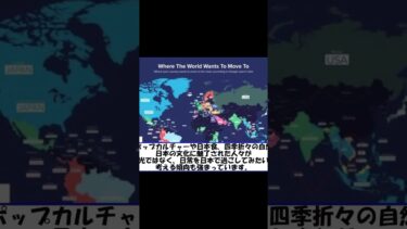 【海外の反応】移住したい国ランキングで日本が2位になったことに驚愕する外国人の反応集