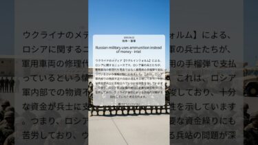 ロシア軍、装備修理の支払いに手榴弾を使用か：兵站の混乱と資金不足の実態｜Ukrinform｜2025/06/22｜戦争・軍事