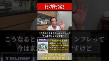 トランプが世界経済(私達の生活)をぶっ壊している⁉️