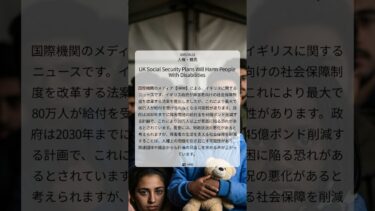 英国の障害者給付削減、80万人影響か：人権団体が制度改革に警鐘｜HRW｜2025/06/21｜人権・難民