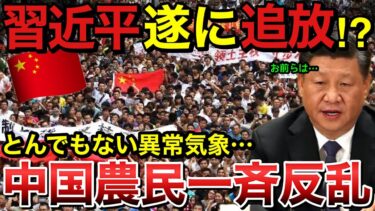 地下水が70度超え…中国で異常気象！水を求め農民が一斉暴動。