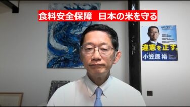 食料安全保障　日本の米を守る