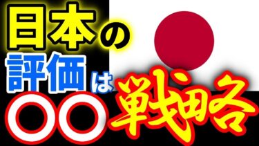 日本が本気になった！？2020年世界軍事力ランキング！ 《日本の火力》