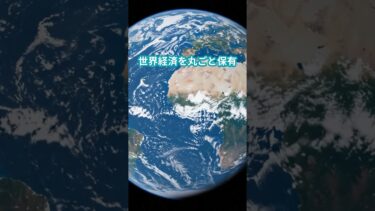 世界経済を丸ごと買える最強チケット？それが全世界株インデックス