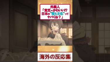 貧乏＝萌え!? 日本アニメの“可愛さ基準”に海外が衝撃w