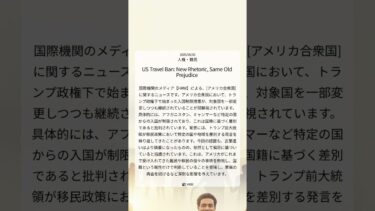 アメリカの入国制限継続、国籍差別との批判高まる｜HRW｜2025/06/08｜人権・難民