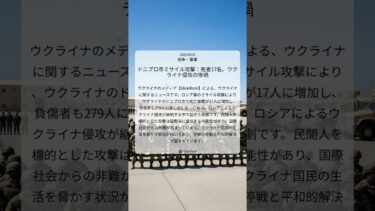ドニプロ市ミサイル攻撃：死者17名、ウクライナ侵攻の惨禍｜Ukrinform｜2025/06/25｜戦争・軍事