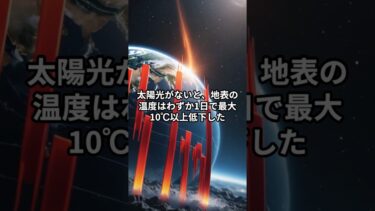 【驚き】太陽が1日だけ消えたら？世界を襲う異常な変化3選