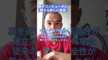 【期待と不安】量子コンピューターに関する新しい発見について