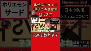 北朝鮮のミサイルが着弾する可能性についてお話しします