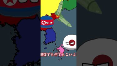 ミサイルを飛ばす北朝鮮に強烈なやり返しだ！