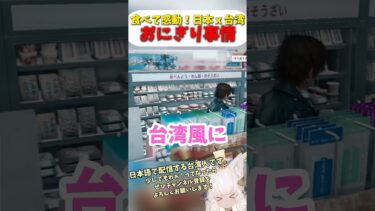 日本のおにぎりは世界を幸せにする#海外の反応 #龍が如く #キムタクが如く #切り抜き #台湾