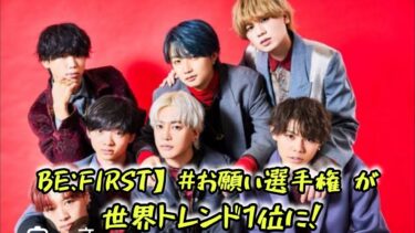 BE:FIRST】#Please選手権が世界トレンド1位！？香港1万4千人が熱狂した”神ライブ”の全貌とは！ #エンターテインメントの世界