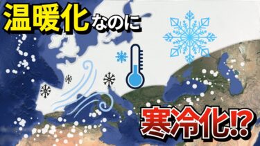 温暖化なのに極寒の冬!? ヨーロッパに迫る異常気象の原因とは？