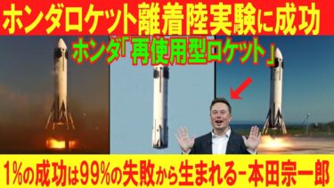 【海外の反応】【奇跡】ホンダが宇宙開発で世界最高精度37cm達成！SpaceXを一発で超えた日本技術に海外が震撼【完全解説】