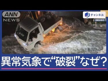 鎌倉で水道管から水噴出　異常気象で“破裂”なぜ？【スーパーJチャンネル】(2025年6月30日)