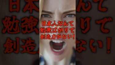 日本の教育を小馬鹿にした結果 #海外の反応