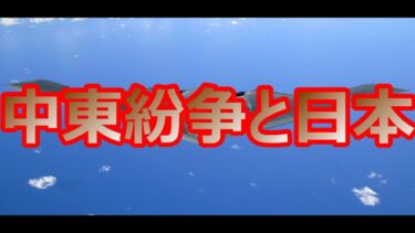 第872回ライブ配信 　中東紛争と日本　 その他　【動画無断使用禁止】