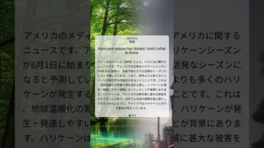 【NPR】 ハリケーンシーズン到来！知っておくべきこと ｜2025/06/02｜環境