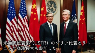 米国、中国レアアース確保に向け半導体輸出規制の緩和も