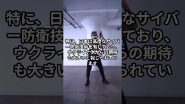 【日ウクライナ間の「情報安全保障協定」が発効】