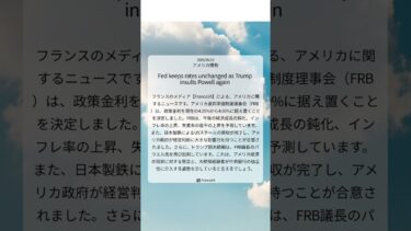 FRB金利据え置き、米経済に暗雲？日本製鉄USスチール買収とトランプ氏の批判｜France24｜2025/06/19｜アメリカ情勢