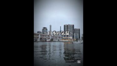 〜日本の気温〜#日本#地球温暖化