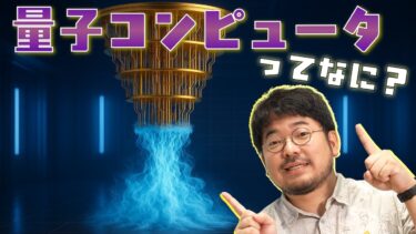 5分でわかる量子コンピューター入門｜ビジネスパーソン必見！仕組み・メリット・デメリットをDIME編集部が徹底解説