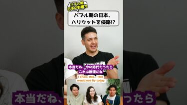 外国人「日本がアメリカ企業所有してる!?」 #海外の反応 #日本 #アメリカ
