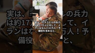 中東激震！イスラエルとイランの軍事力対決