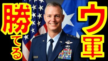 「ウクライナは戦争に勝てる！」とトランプ大統領が欧州駐留米軍司令官に指名したアレクサス・グリンケウィッチ中将がアメリカ上院の公聴会で発言【石川雅一のYOUTUBEシュタインバッハ国際問題研究所】