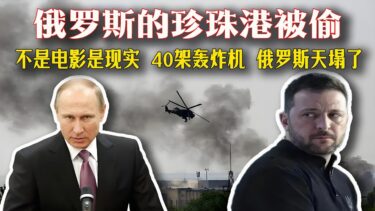 烏克蘭讓全世界震驚，俄羅斯天塌了，世界戰陣局勢將重新定義