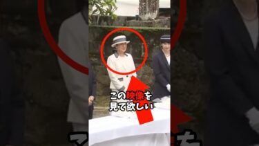 ふらついても拝礼される雅子様　#日本 #ニュース #海外の反応 #天皇陛下 #皇室 #雅子さま #沖縄 #shorts