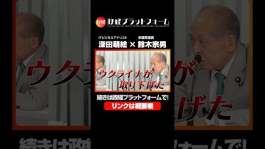 ロシア-ウクライナ戦争の行方　　メディアが報じない日本の選択肢とは？