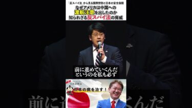 「反スパイ法」から見る国際情勢と日本の安全保障 #反スパイ法 #中国問題 #国家安全保障 #渡航注意 #国際情勢