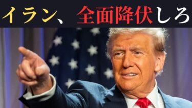 ついにアメリカ参戦か！？中東戦争はじまるのか？