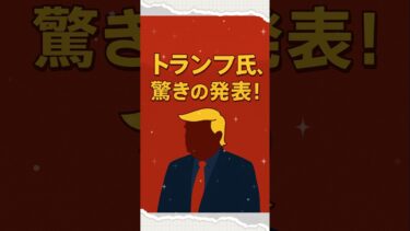 #国際ニュース #トランプ #イラン #イスラエル #停戦合意 #中東情勢 #速報ニュース #世界の今 #story #hot #issue
