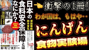 日本の食料安全保障とはなにか？ (政経プラットフォームBOOKS)👈早速！拝読した感想、並びに考察！