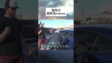【海外で最強の逆転ネタ】救急車呼んで…でも俺のためじゃない！翻訳有 #エンタメ #バズ動画 #海外ミーム