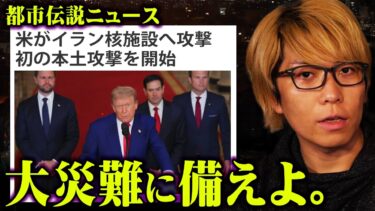 予言された大災難は戦争から始まる世界崩壊のことかもしれません。【 都市伝説 ニュース 戦争 米 】