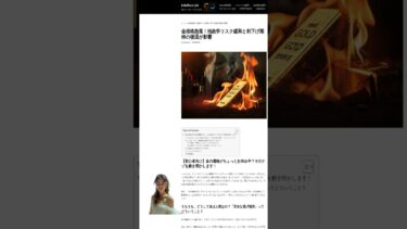 金価格急落！地政学リスク緩和と利下げ期待の後退が影響
