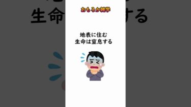 【地球不思議雑学】地球の温暖化の主な原因は二酸化炭素では無い？二酸化炭素で村人が全滅？【豆知識 トリビア おもしろい】