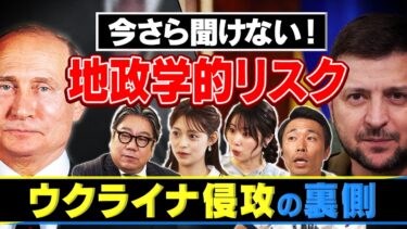 【ウクライナ侵攻の裏側】実は身近な地政学的リスク？ロシアへの経済制裁の真相とは（さくら咲く!マネーラウンジ # 29前編）