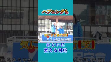 街宣は笑いが大事 誰でも分かる #移民問題 へ　＃百田尚樹  #日本保守党