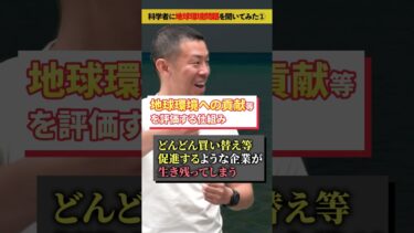 科学者に聞いてみた「地球温暖化問題（その1）」
